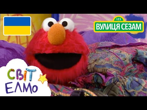 Свiт Елмо: Одягання| [Ласкаво просимо до Сезамi]. (Свiт Елмо: Одягання| [Ласкаво просимо до Сезамi])