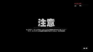 [レッドデッドオンライン]眠気くるまで辻[PS4]