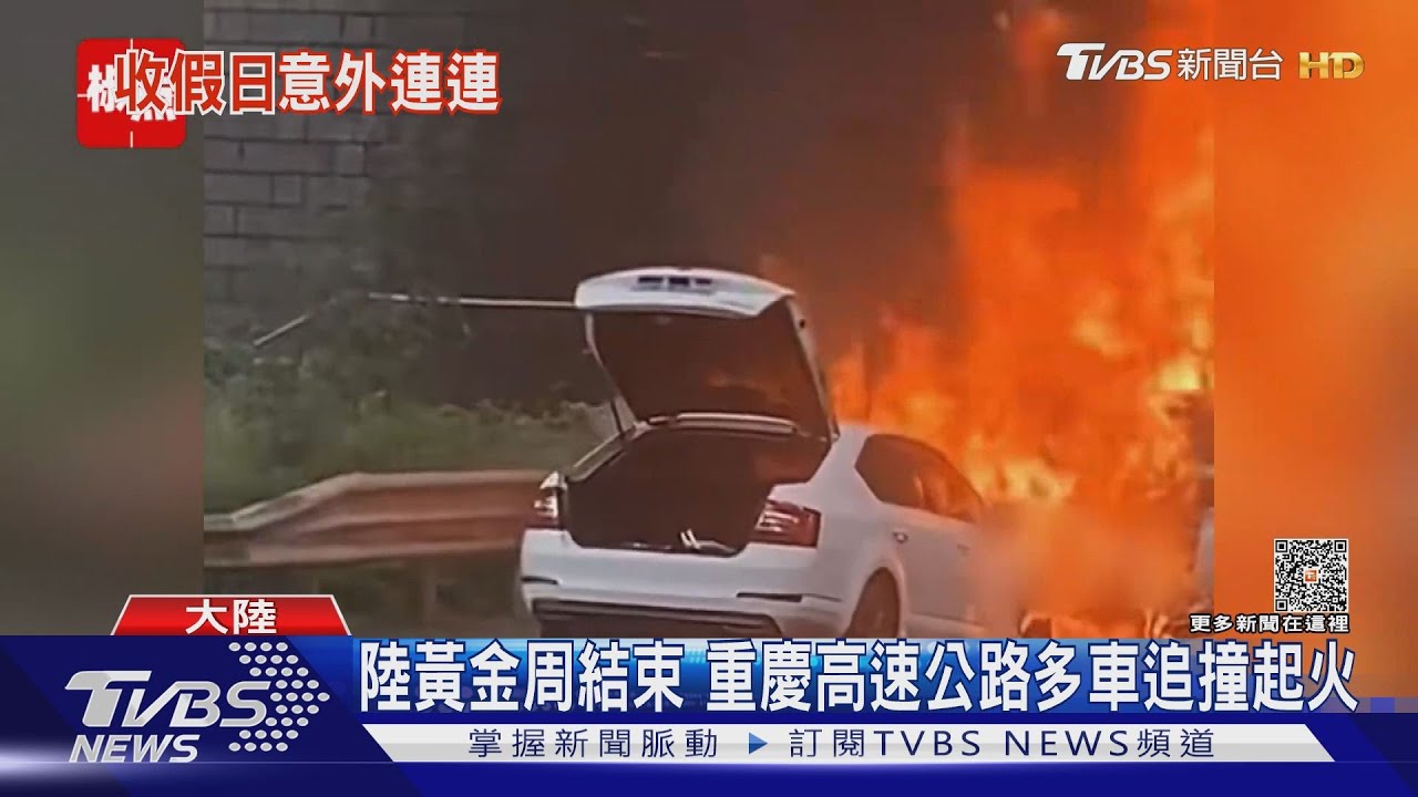 陸長假結束高速公路追撞 網哀號:補班上7天度日如年