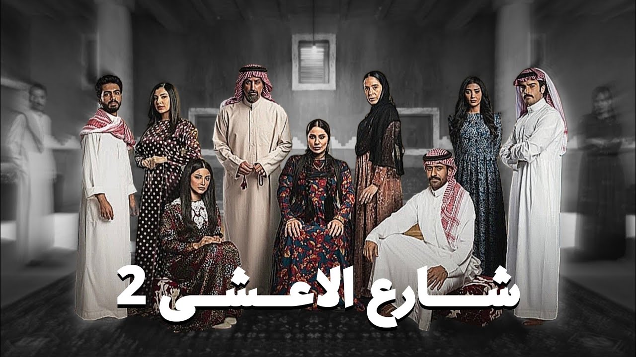 شارع الاعشى ٢