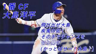 命令形で終わる1-9【応援歌】