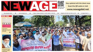 Bangladesh News Today | Today's New Age | 21 October 2025