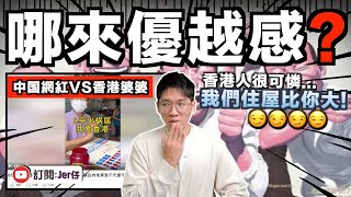 [討論] 香港人:中國人憑什麼瞧不起香港人