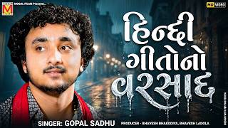 Download lagu હિન્દી ગીતોનો વરસાદ | Gopal Sadhu | Nonstop Superhit Hindi Songs | Live Program 2026 mp3