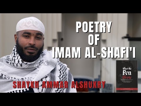 Shaykh Ammar Al-Shukry -- Poetry of Imam Al-Shafi'i
