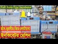 AC DC Full Auto Egg Incubator হাঁস মুরগীর ডিম ফোটানো ইনক