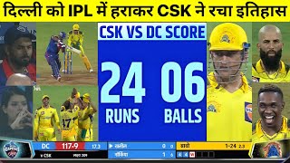 CSK VS DC IPL 2022 FULL MATCH HIGHLIGHTS| Chennai Super Kings vs Delhi Capitals Highlight, IPL 2022