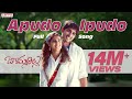 Apudo Ipudo Full Song || Bommarillu Movie || Siddharth, Genelia