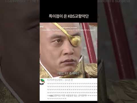KBS 교향악단 유튜브 공식영상