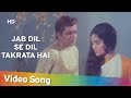 Jab Dil Se Dil Takrata Hai HD Sunghursh 1968 Dilip Kumar Vyjayanthimala Naushad Hits