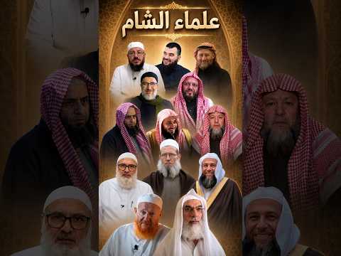 الرد على غلام حدادي يدافع عن محمد شمس الدين ويطعن في علماء الشام