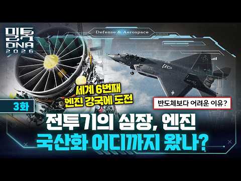 첨단항공엔진- 전투기 심장을 우리 손으로