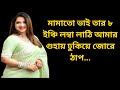 বাংলা নতুন গল্প Hot Bangla Romantic Golpo Natural Blog Story