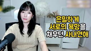 Download lagu 은밀하게 서로의 욕망을 채우던 사내연애 mp3