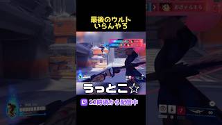 連続キルに興奮しウルトが漏れる瞬間 #オーバーウォッチ #オーバーウォッチ2