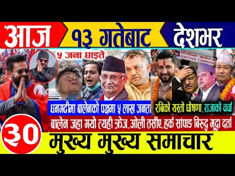 Today news🔴Nepali news | aaja ka mukhya samachar | nepali samachar live | balen shah lastet news
