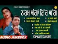 ਨਰਮ ਅੰਗਾਂ ਵਿੱਚ ਅੱਗ Naram Anga Vich Agg Jagga Safri Kiranjyoti New Audi