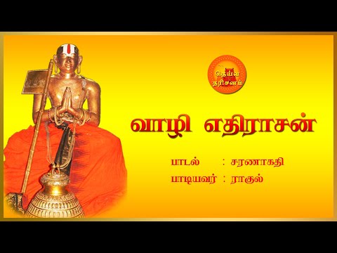 Saranagathi | Vaazhi Ethirasan | Rahul | Deiva Darisanam