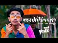 ได้ด้วยกล้วยอ้อย ตรงปกไม่จกตา จอนน�