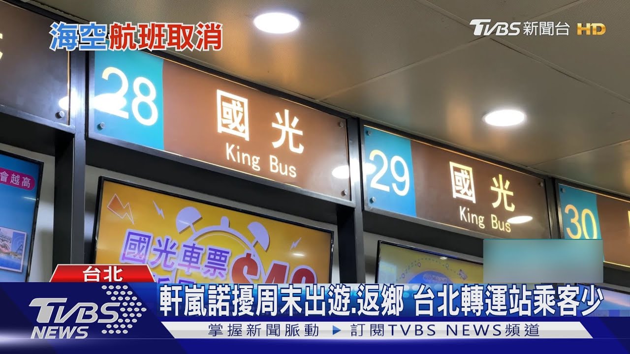 軒嵐諾恐亂交通 北捷台鐵:風速逾10級停駛