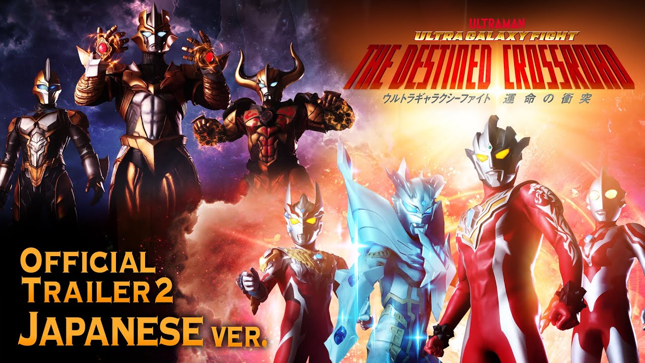 日本語版【最新PV】33年ぶりCV:古谷徹さん！スコット・チャック・ベスも参戦『ウルトラギャラクシーファイト 運命の衝突』 レグロスも出陣！4/29配信決定【ウルトラマン】