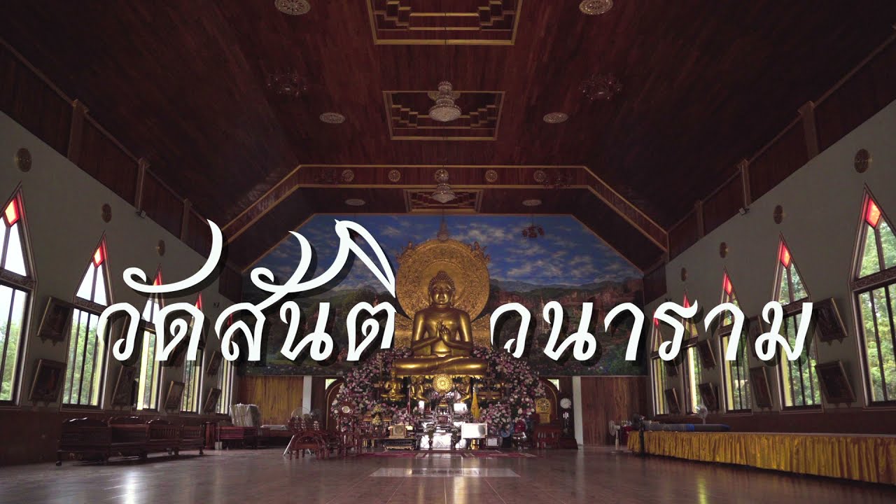 Wat Santi Wanaram (Wat Nong Phak Nam)