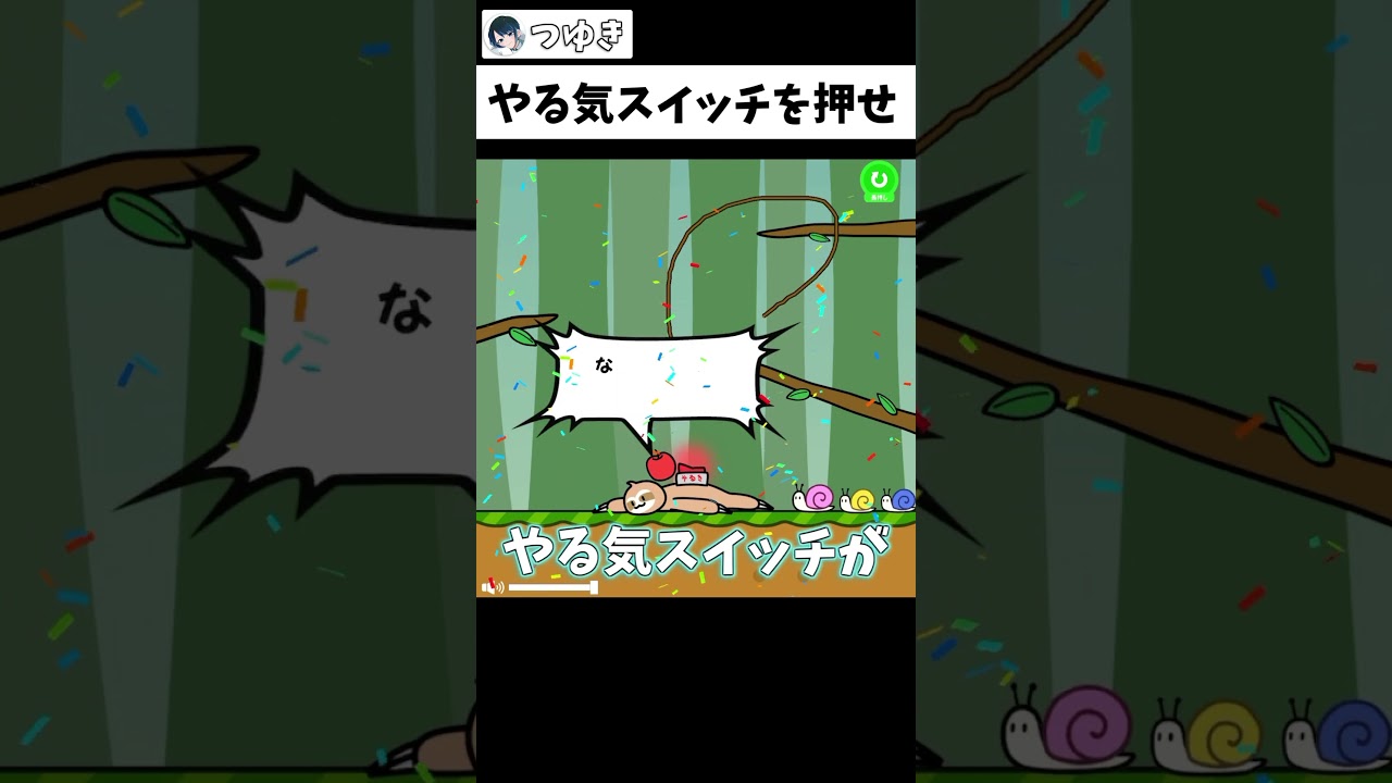 ナマケモノのやる気スイッチを押せ【つゆき】【愉快でくだらないゲーム】#shorts