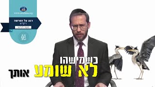 מי לא שומע- פרשת ויקרא - רגע על הפרשה עם הרב משה לנדאו