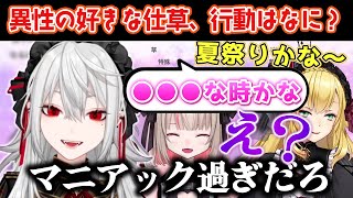 【恋愛相談】サーニャの好きな異性の仕草が意外すぎて驚く2人【葛葉/魔界ノりりむ/卯月コウ/にじさんじ/バレンタイン/切り抜き】