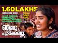Njandu Pudikkanu Tribal Song ഞണ്ടു പുടിക്കണു Anjana Teacher Abhijith 4K 