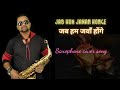 Jab Hum Jawan Honge Instrumental | Betab Film Song On Saxophone | Romantic Saxophone Music Hindi