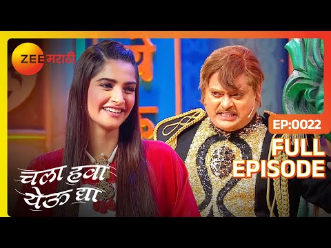 Chala Hawa Yeu Dya | Marathi Comedy Video | Ep 22 | Bhau Kadam,Kushal Badrike,Nilesh | Zee Marathi