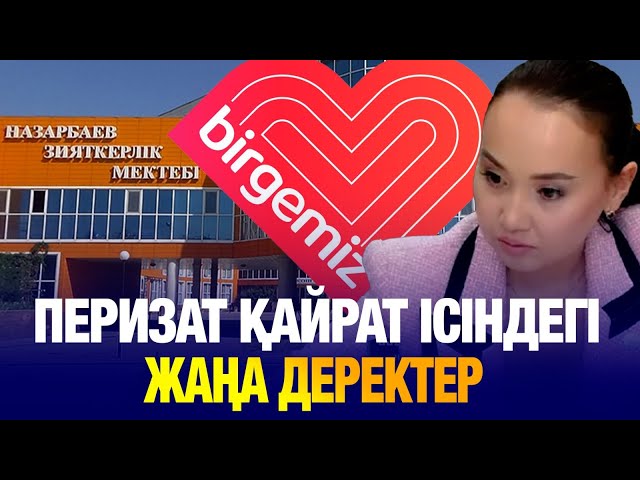 Перизат Қайрат ісіндегі жаңа деректер