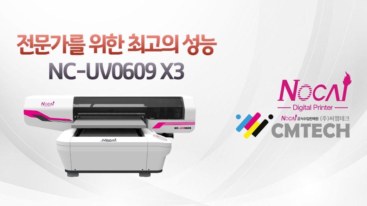 전문가를 위한 최고의 성능 NC-UV0609 X3