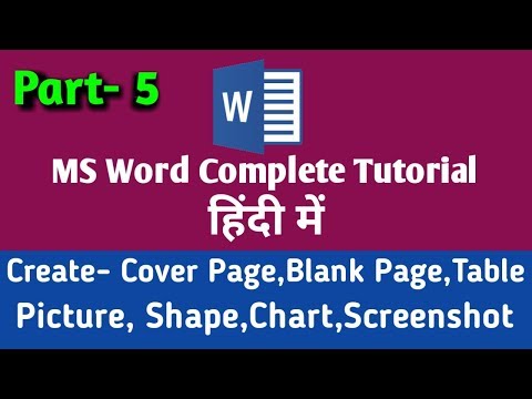 MS Word 2007-13 || Insert Menu Tab || Create cover page,Blank Page,Table,Picture,Screenshoot Etc. Video