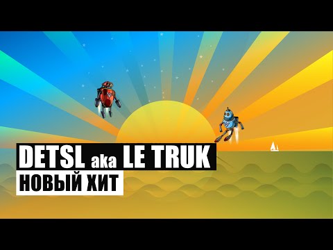 Video thumbnail for Новый хит (New Hit)