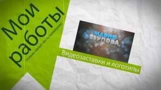 Моя видео-визитка