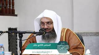 صورة شـرح الفتيا الحموية المجلس (12) I أ.د. صالح سندي.