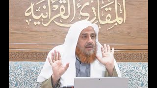 اللقاء 59 من شرحنا لكتاب:(حسن المدد)في علم عد الآي،السبت: 4/جماد الثاني6 /1443هـ، 2/فبراير/ 2022م image