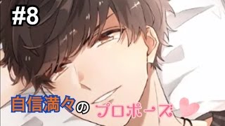 【アプリ実況】冴えない彼氏の育てかた #8