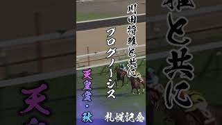 【天皇賞・秋】ダービー再び‼️ドウデュースVSイクイノックス