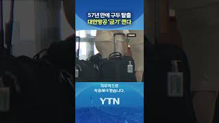 승무원 발에 자유를 #shorts / YTN