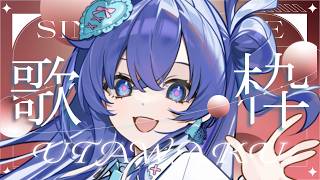 【#歌枠 】"昼に聴くと刺さる歌"あります🎧𓈒 𓂂𓏸初見さんも大歓迎🔰【Re:AcT/音羽奏來】