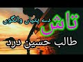 Sari Zindgi Taash De Patiyan Wangun By Talib Hussain Dard