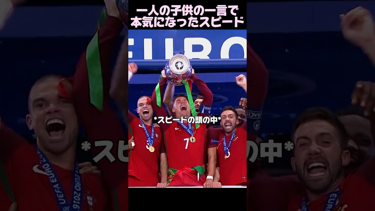 スピード本気モード突入