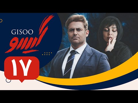 Serial Gisoo - Episode 17 | سریال گیسو - قسمت 17