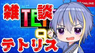 8月も終わるし雑談メインになりながらのテトリス99 #テトリス99 #VTuber