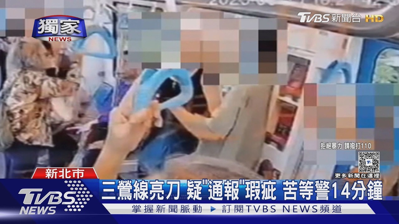 獨家／三鶯線首起亮刀案！父護女獨自壓制嫌犯「苦等警14分鐘」　刀鋒僅距0.2公分