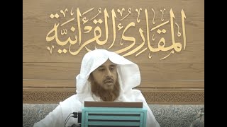 اللقاء 9 من شرحنا لكتاب: (حسن المدد) في علم عد الآي، السبت:14/شوال10/ 1441هـ، 6/يونيو6/ 2020م image
