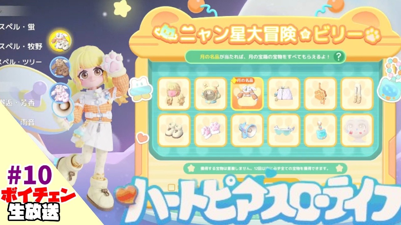 10【ハートピアスローライフ】ガチャ引くぞぉー！【ボイチェン生放送】